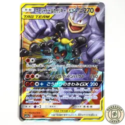 Marshadow & Machamp GX Pokemon Card 067/173 SM12a Tag Team All Stars - Image 1