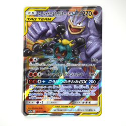 Marshadow & Machamp GX Pokemon Card 067/173 SM12a Tag Team All Stars - Image 2
