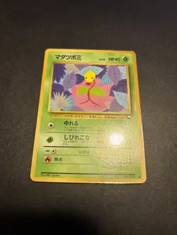 Bellsprout No.069 Vending Series Glossy Japanese Pokemon Card 4795 - Image 2