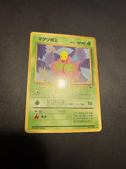 Bellsprout No.069 Vending Series Glossy Japanese Pokemon Card 4795 - Image 4