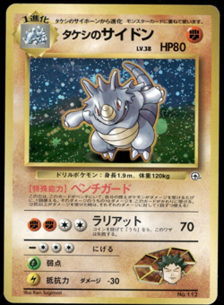 Brock's Rhydon Holo No.112 Gym Challenge Old Back Japanese Pokemon #4 - Image 1