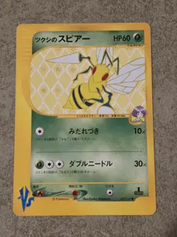 [ NM ] Bugsy's Beedrill 009/141 VS 1st Edition Japanese Regular Pokemon Card - Image 1