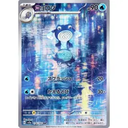 Poliwhirl 176/165 AR Pokemon 151 SV2a Japanese Card Game Scarlet & Violet NM - Image 1