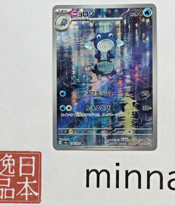 Poliwhirl 176/165 AR Pokemon 151 SV2a Japanese Card Game Scarlet & Violet NM - Image 5