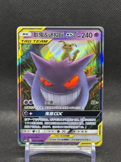 [US Seller] Pokemon S-Chinese Tag Team Gengar & Mimikyu GX RR CSM2bC-033/150 - Image 1