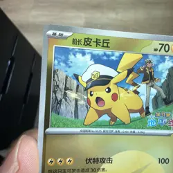 Captain Pikachu - 01 01/07 - Energy - Pokemon S-Chinese Horizons Gem Vol. 5 - Image 2