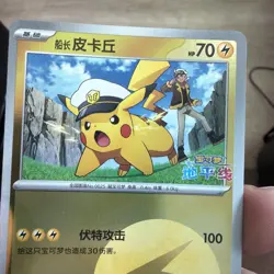 Captain Pikachu - 01 01/07 - Energy - Pokemon S-Chinese Horizons Gem Vol. 5 - Image 3