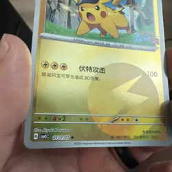 Captain Pikachu - 01 01/07 - Energy - Pokemon S-Chinese Horizons Gem Vol. 5 - Image 4