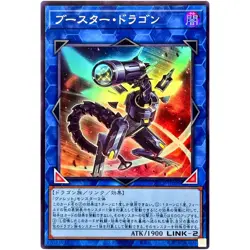 Booster Dragon Super Rare QCCP-JP099 Quarter Century Chronicle side:Pride YuGiOh - Image 1