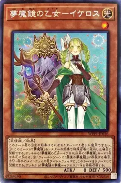 Yugioh Card WPP1-JP016 Ikelos the Dream Mirror Sprite | Secret Japanese - Image 1