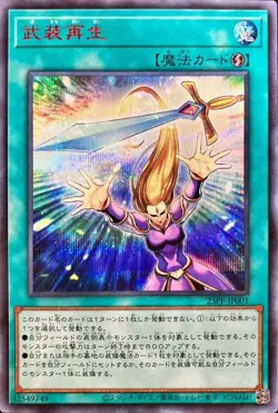 Yugioh Card 23PP-JP001 Arms Regeneration | Secret Red Japanese - Image 1
