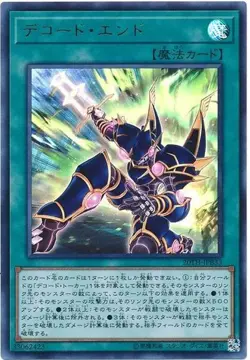 Yugioh Card 20TH-JPB33 Decode Destruction | Ultra Japanese - Image 1