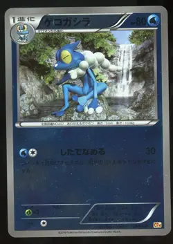 POKEMON CARD JAPANESE - FROGADIER 034/131 HOLO CP4 PREMIUM CHAMPION PACK PLAYED - Image 1