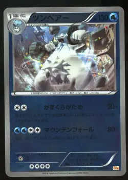 POKEMON CARD JAPANESE - BEARTIC 032/131 HOLO CP4 PREMIUM CHAMPION PACK PLAYED - Image 1