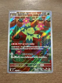 Maractus Full Art 101/100 AR sv9 Battle Partners Japanese Pokemon TCG Near Mint - Image 1
