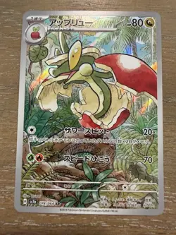 (Japanese) Flapple 074/064 AR - sv7a Paradise Dragona - Pokemon TCG (NM) - Image 1