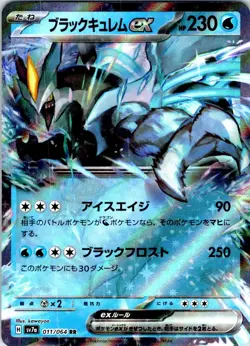 BLACK KYUREM EX 011/064 JAPANESE PARADISE DRAGONA SV7A NM - Image 1