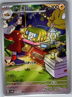 Charjabug 076/071 Japanese SV5M: Cyber Judge - Pokemon Card - NM - Image 1