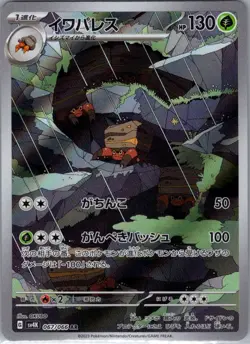 Crustle 067/066 Japanese SV4K: Ancient Roar - Pokemon Card - NM - Image 1