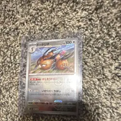 Dodrio (Master Ball Pattern) 085/165 Sv2a: Pokemon Card 151 Holo (Japanese) - Image 1