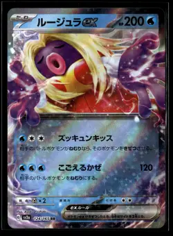 Jynx ex Holo Double Rare SV2a: Pokemon Card 151 124/165 NM - Image 1