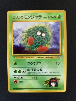 Pokemon Card Erika’s Tangela No Rarity Symbol Japanese Gym Set No. 114 NM - Image 1