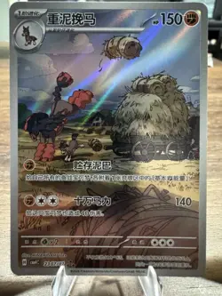 Pokemon TCG S-Chinese Gem Pack Vol.4 MUDSDALE CBB4C 2307/07 NM Holo FULL ART - Image 1