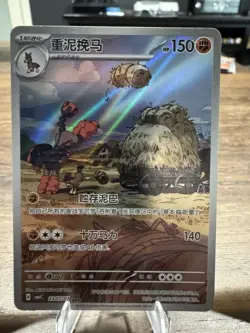 Pokemon TCG S-Chinese Gem Pack Vol.4 MUDSDALE CBB4C 2307/07 NM Holo FULL ART - Image 2