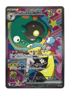 Pokemon Card Japanese 2025 MEGA Dream ex Iono's Bellibolt ex M2a-236/193 SAR NM - Image 1