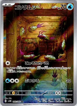 WIMPOD 069/066 JAPANESE ANCIENT ROAR SV4K LP - Image 1