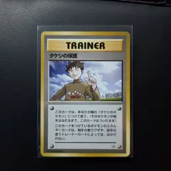 1996 Pokemon Card Japanese Trainer Brock's Protection - Image 1
