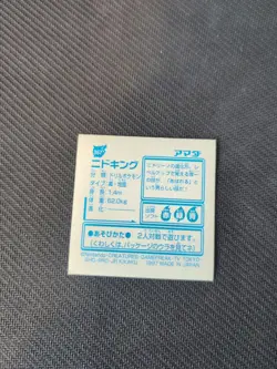 Nidoking Amada Hyper Sticker Japanese Pokemon 1997 Holo MP - Image 4