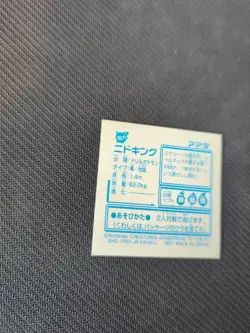 Nidoking Amada Hyper Sticker Japanese Pokemon 1997 Holo MP - Image 5