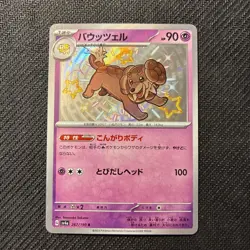 Dachsbun 267/190 S SV4a Shiny Treasure ex Japanese Pokemon NM - Image 1