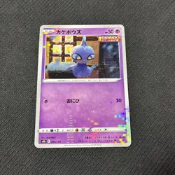 Shuppet 064/184 S8b Vmax Climax Reverse Holo Japanese Pokemon NM - Image 1