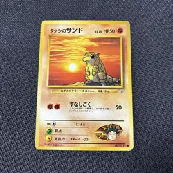 Brocks Sandshrew 027 Japanese Gym Series Pokemon LP - Image 1