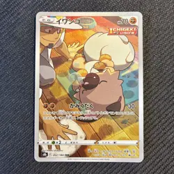Rockruff 202/184 CHR S8b Japanese Vmax Climax Pokemon NM - Image 1