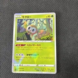 Rowlet 001/190 S4a Shiny Star V Reverse Holo Japanese Pokemon NM - Image 1