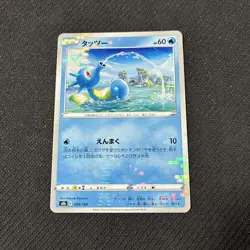 Horsea 024/184 S8b Vmax Climax Reverse Holo Japanese Pokemon NM - Image 1