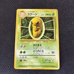 Kakuna 014 Japanese Base Set Pokemon LP - Image 1