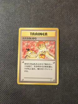 Mistys Wrath Japanese Gym Series Pokemon MP - Image 1