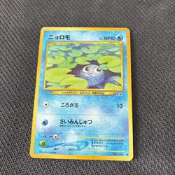 Poliwag 060 Japanese Neo 2 Crossing Ruins Discovery Pokemon NM - Image 1