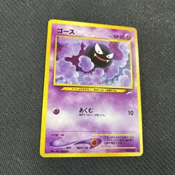 Gastly 092 Japanese Neo Destiny 4 Dark Light Pokemon LP - Image 2