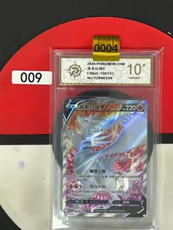 Grade10Pokemon TCG S-Chinese Reshiram V CS6aC 139/131 SR - Image 1
