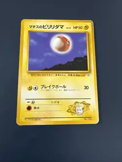 Lt. Surge's VOLTORB – 100 – GYM HEROES – JAPANESE - POKEMON Kuchiba - Image 1