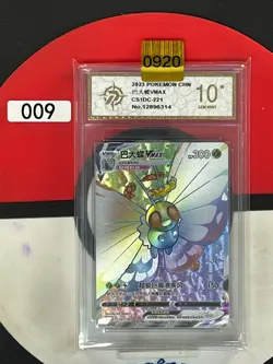 Grade102023 Pokemon Chinese Sword & Shield cs1DC 221/207 Butterfree VMAX HR - Image 1