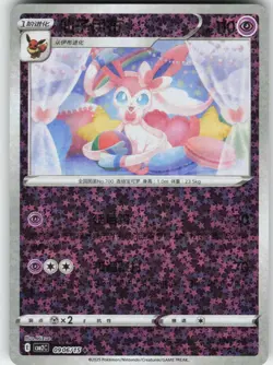Sylveon 0906/15 Gem Pack Volume 2 Pokemon Near Mint - Image 1
