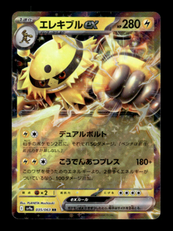 Electivire ex 035/063 RR Holo sv9a Japanese Pokemon Card ~ MP - Image 1