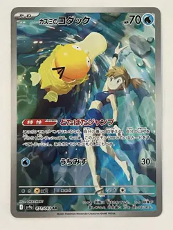 Misty’s Psyduck 071/063 AR sv9a Heat Wave Arena Japanese Pokemon Card- Near Mint - Image 1