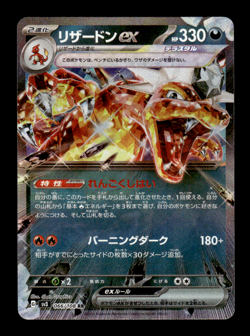 Charizard ex 066/108 RR Holo sv3 Japanese Pokemon Card ~ MP - Image 1